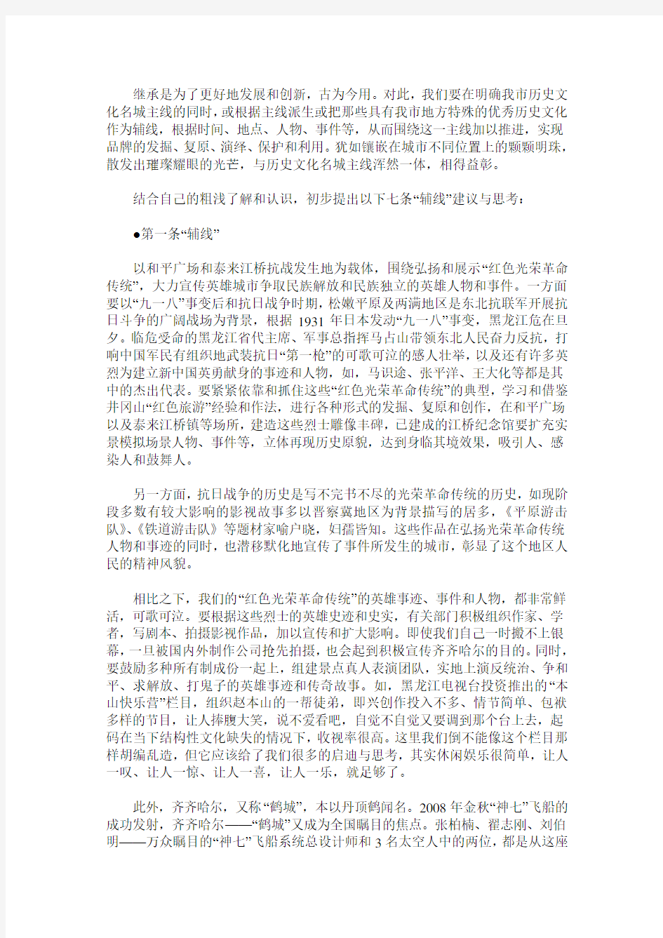 立足资源优势打造具有地域特色的历史文化名城“辅线”