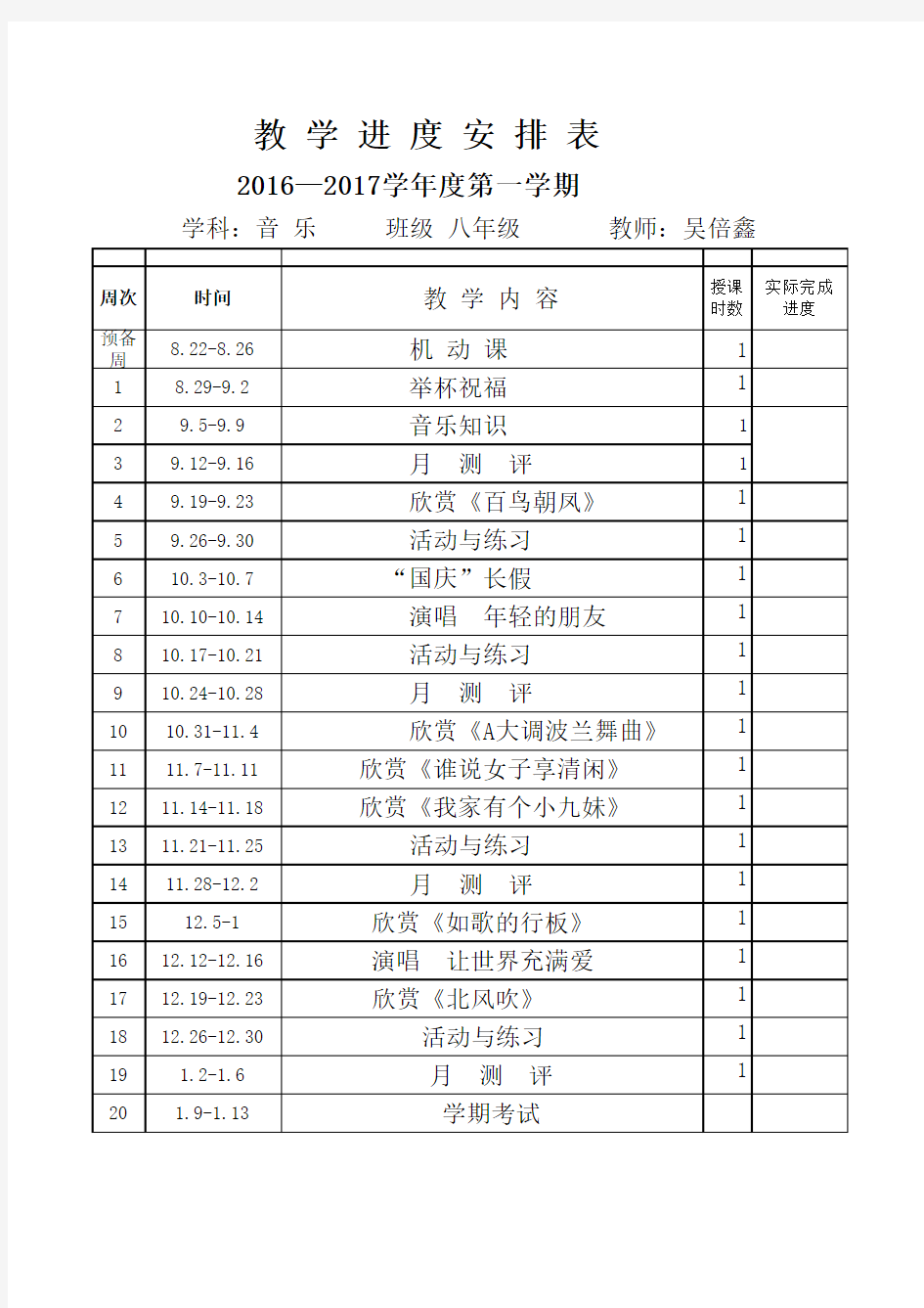 教学进度安排表