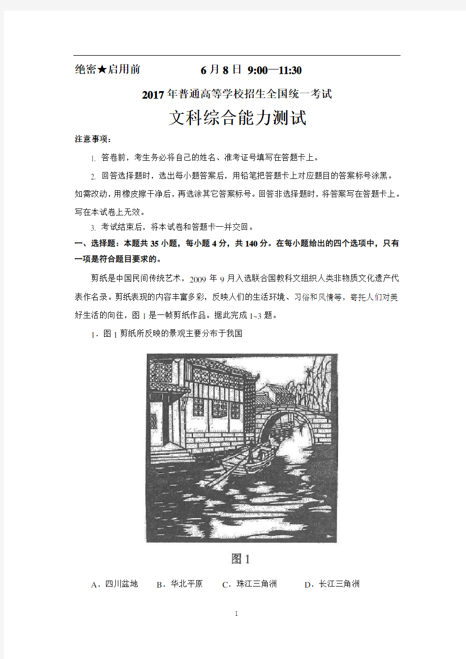 2017年新课标全国卷3高考文综试题及答案