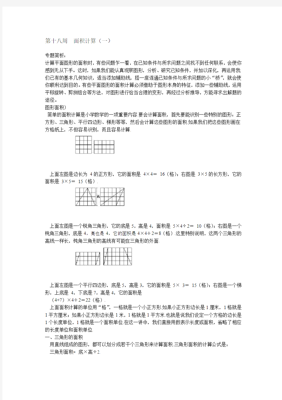 小学奥数面积计算综合题型