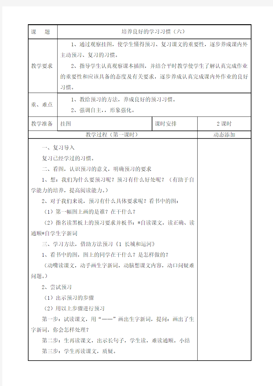 苏教版语文三年级下册1--4单元表格式教案