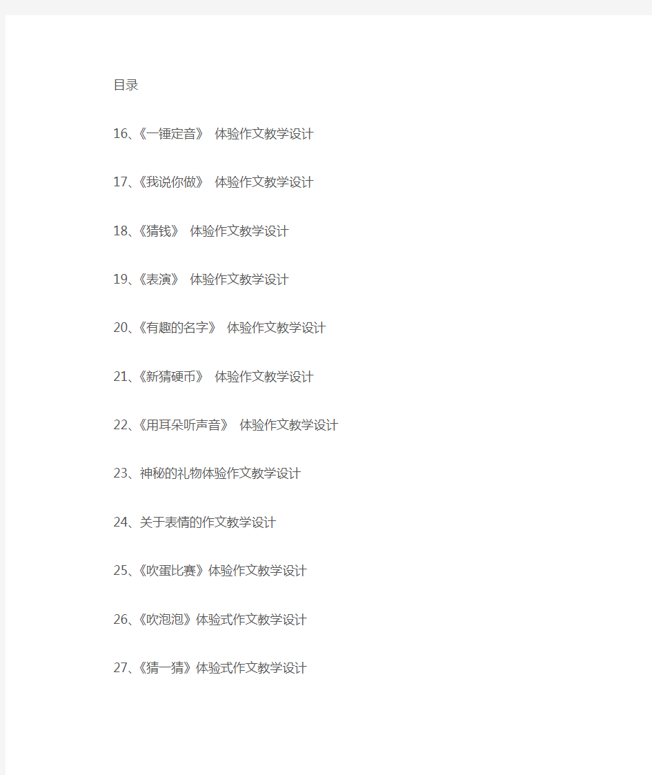 游戏作文教学设计(2)