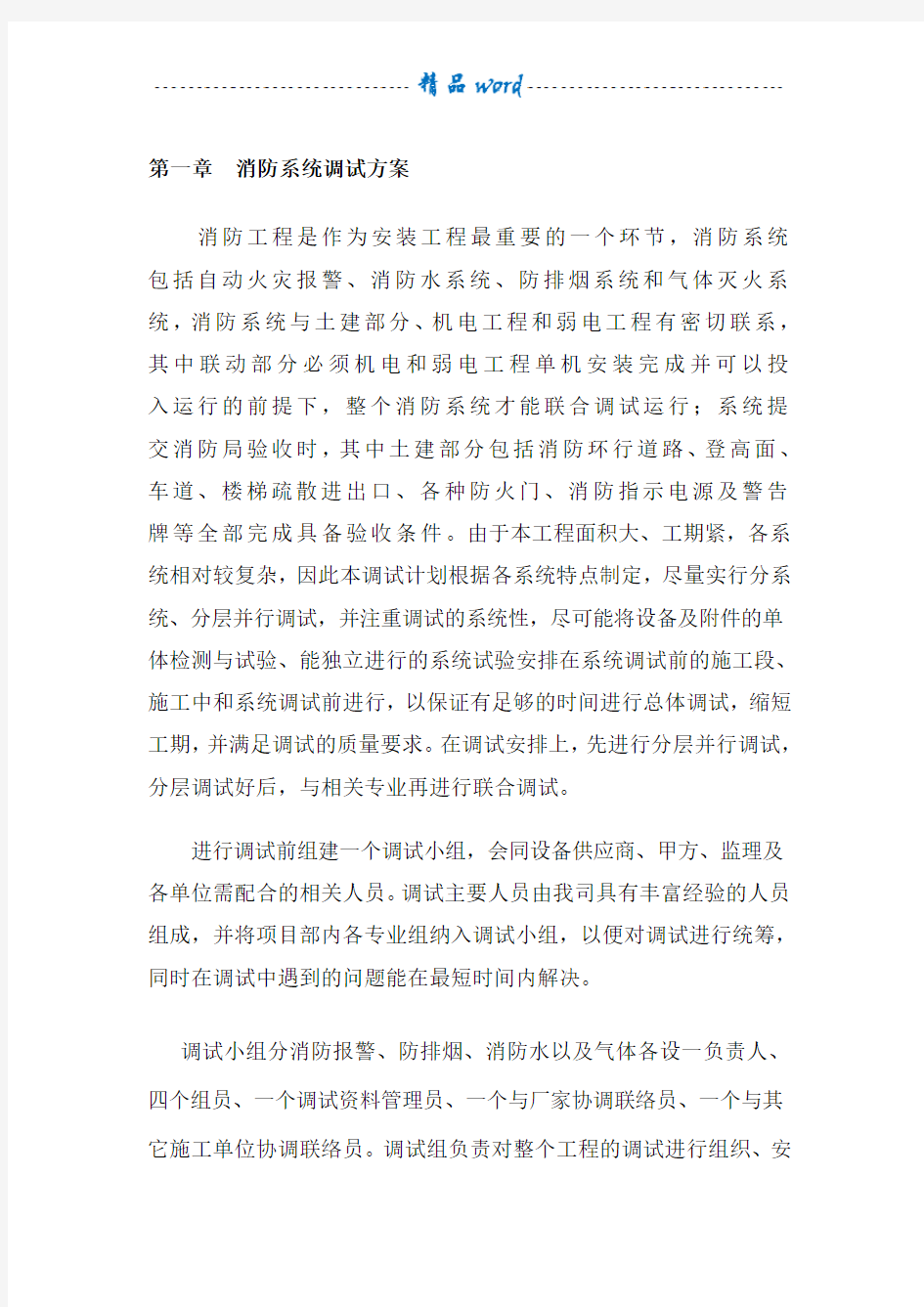 消防系统调试方案28464