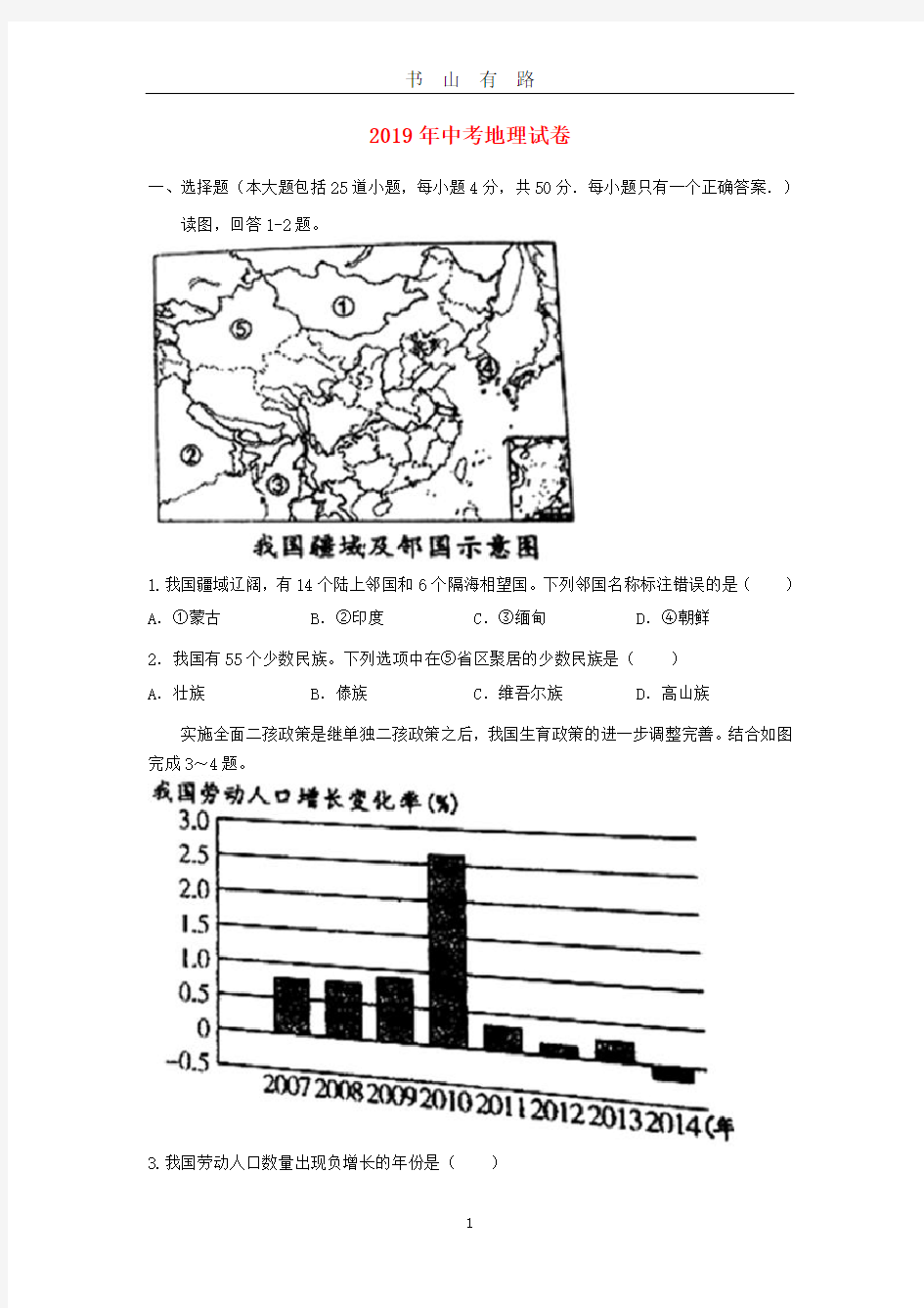 中考地理真题试题PDF.pdf