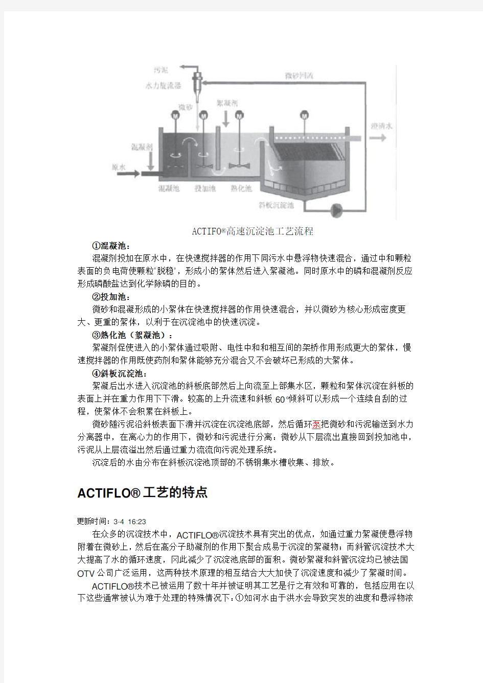 (完整版)高密度沉淀池的工作原理