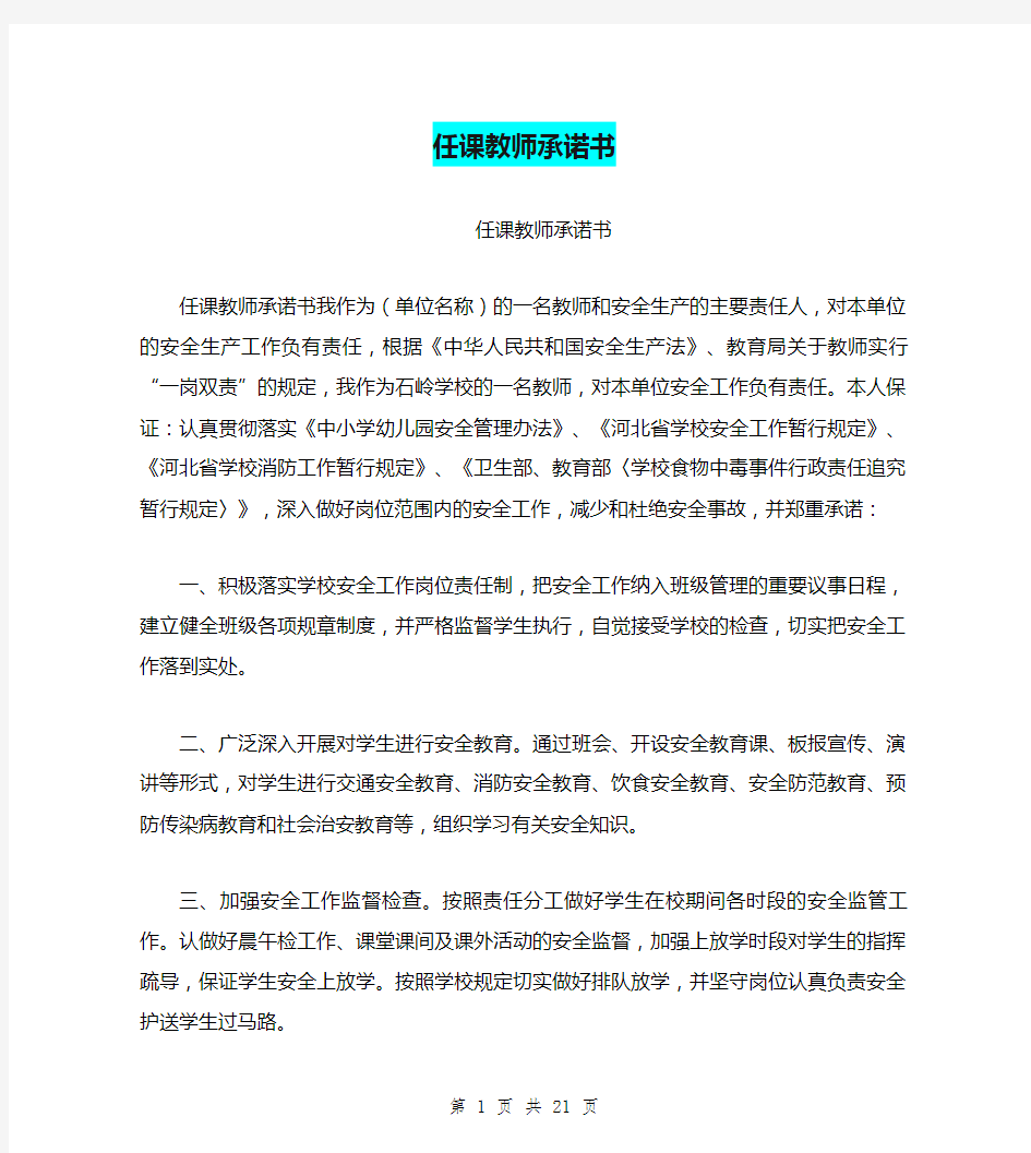 任课教师承诺书