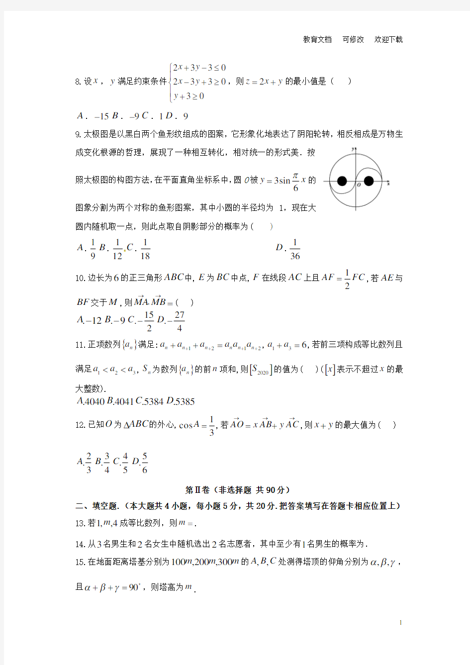 重庆市第一中学2020-2021学年高一数学下学期5月月考试题