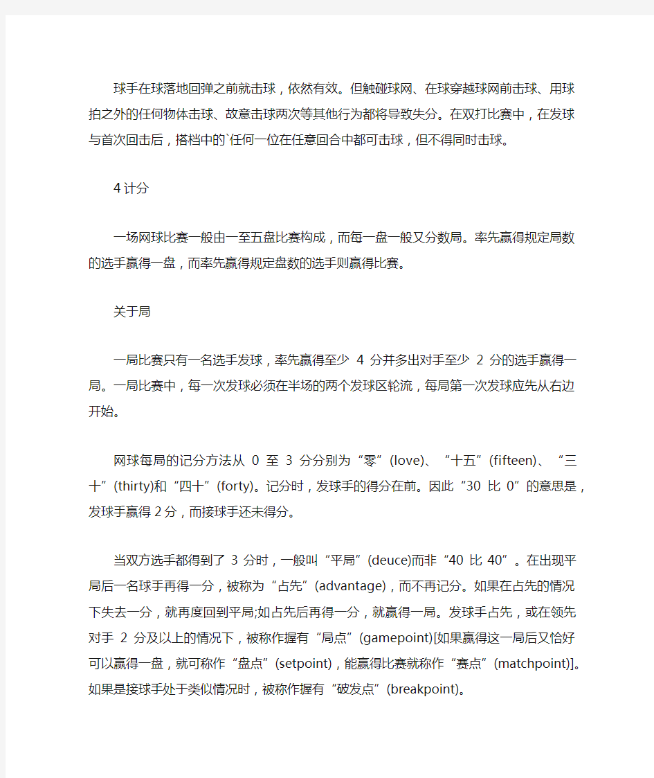 网球比赛的基本规则介绍