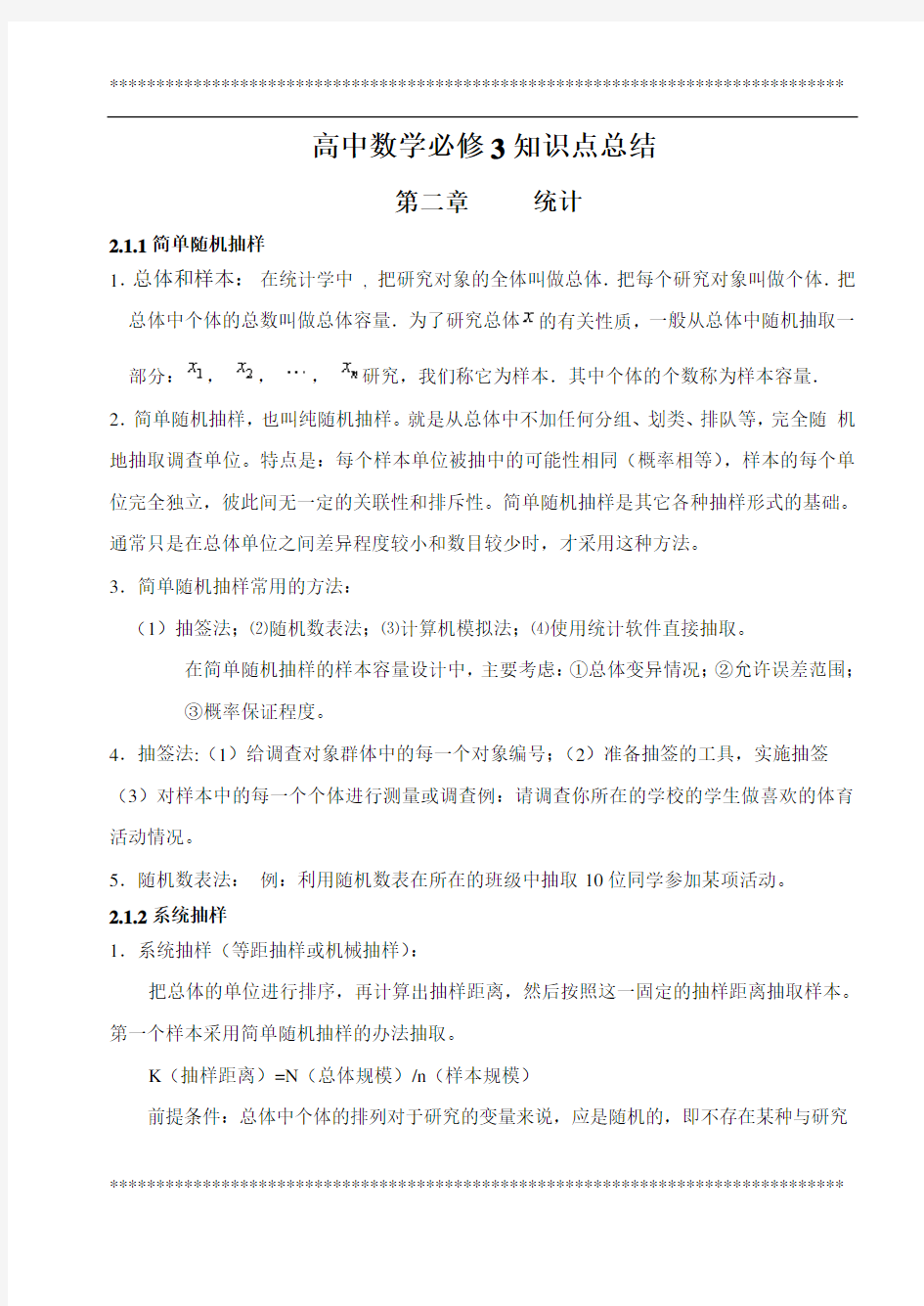 高中数学必修3第二章知识点总结及练习