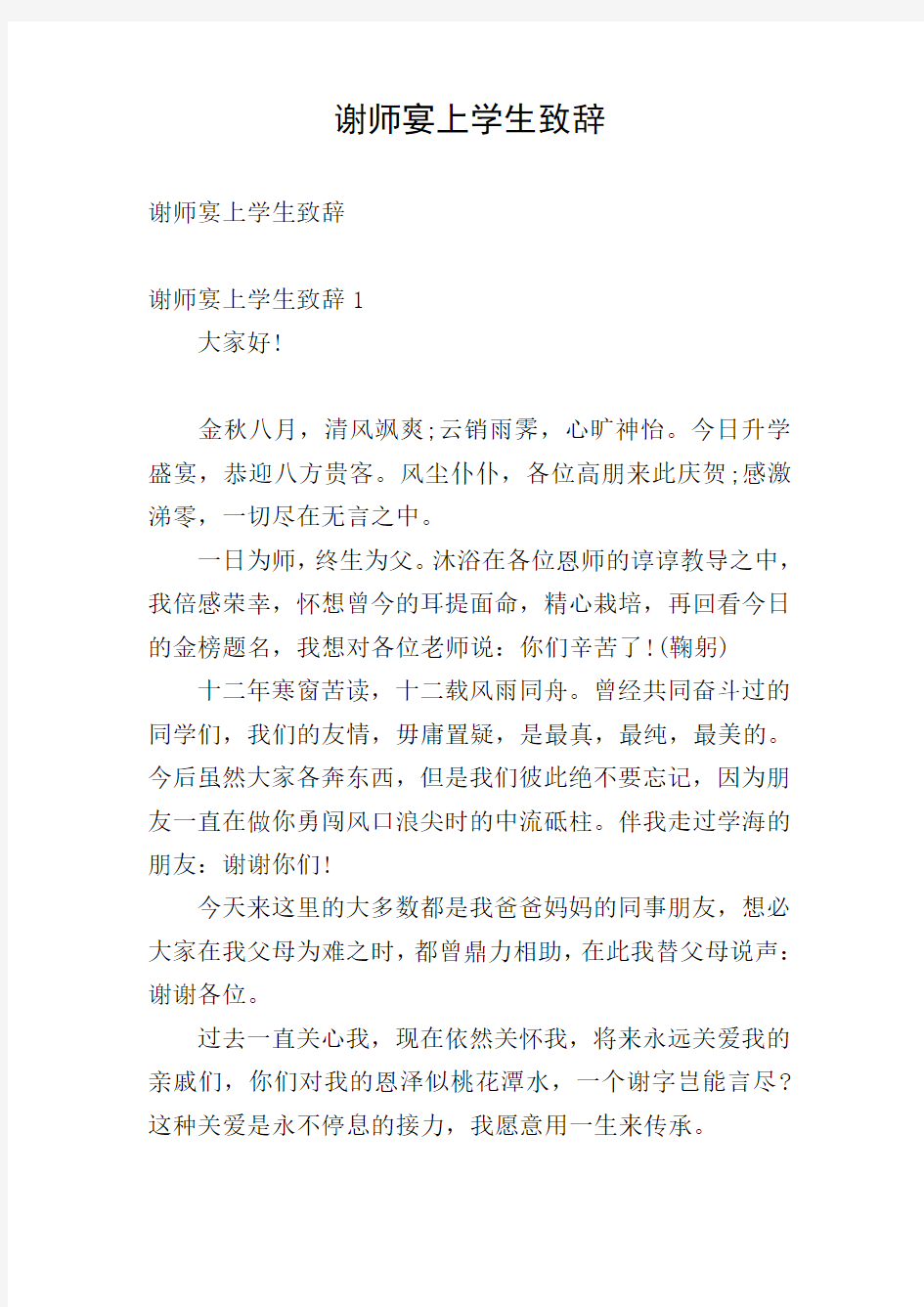 谢师宴上学生致辞