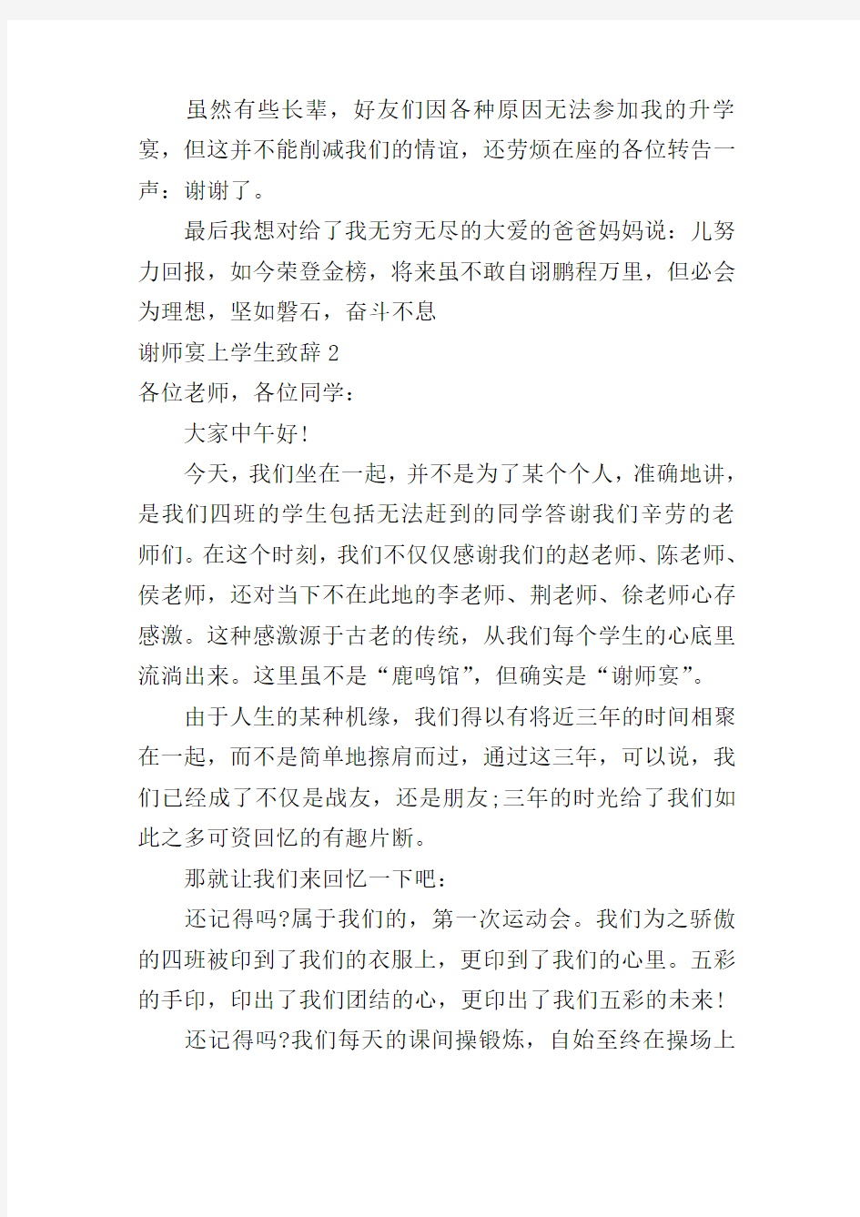 谢师宴上学生致辞