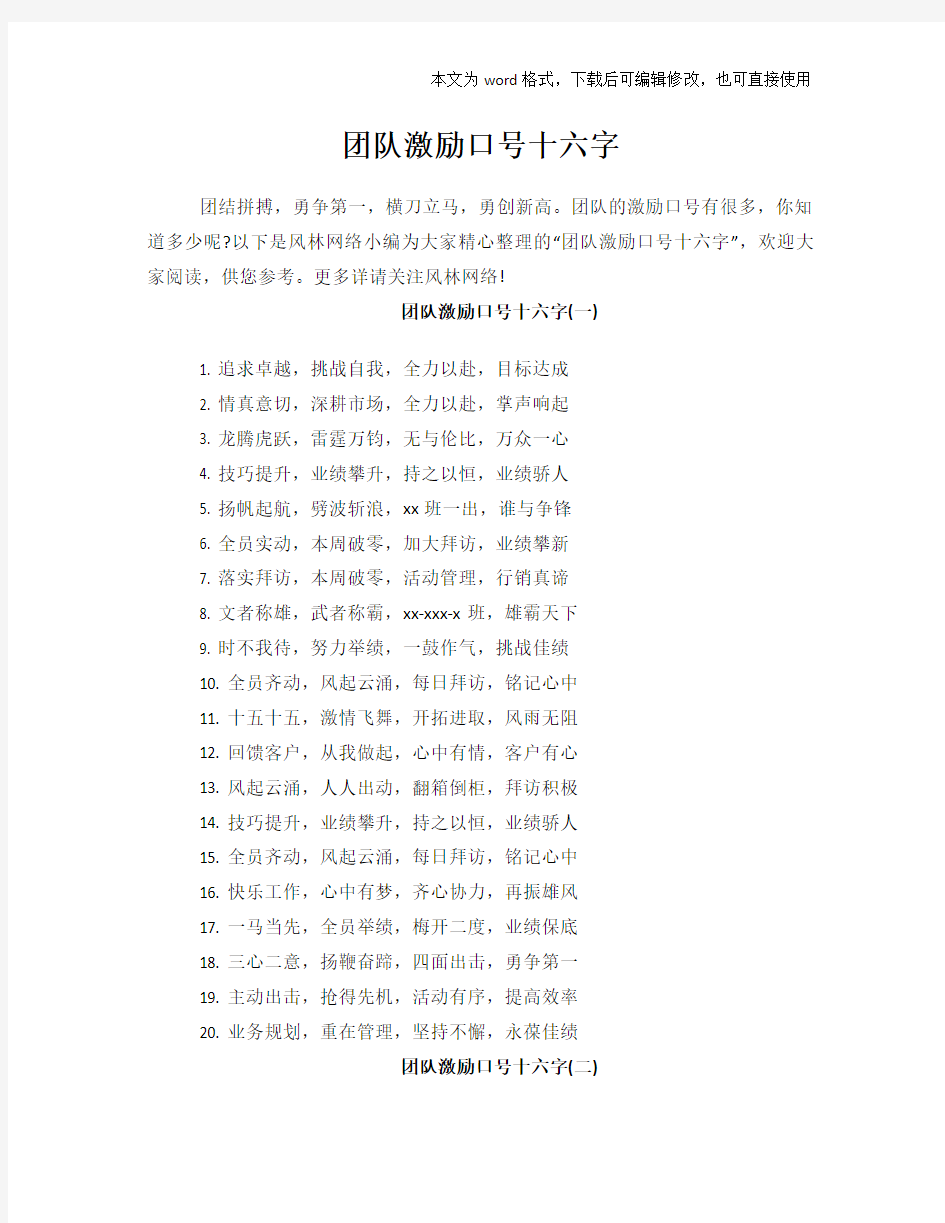 团队激励口号十六字