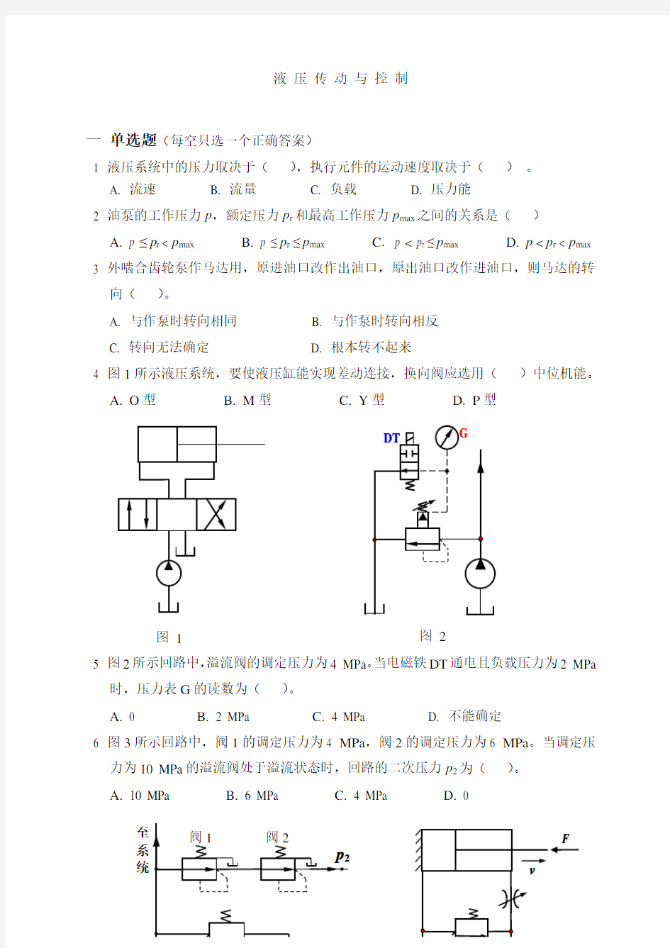 液压与气压传动专业期末试卷