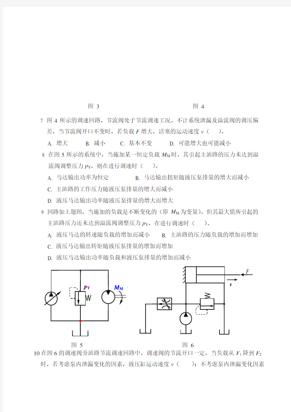 液压与气压传动专业期末试卷