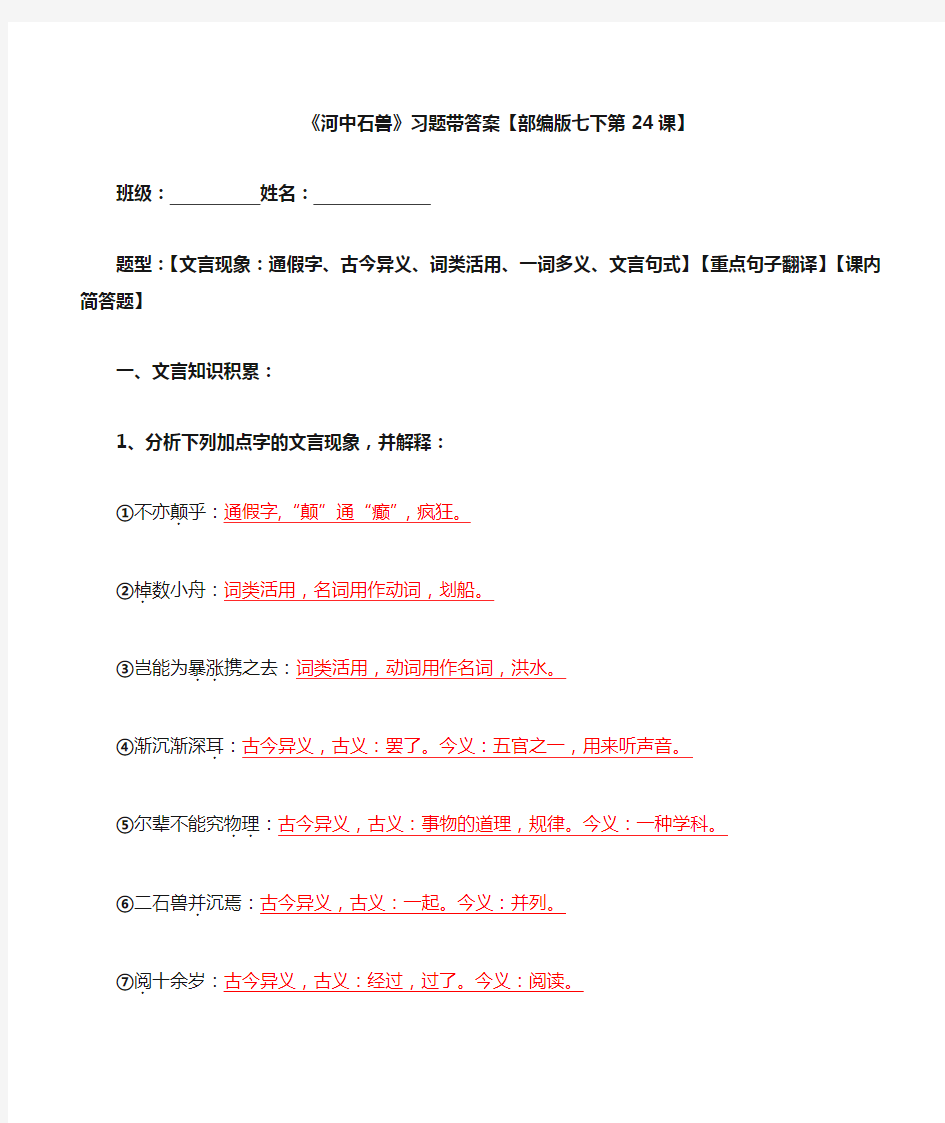 《河中石兽》文言现象、翻译、简答题带答案