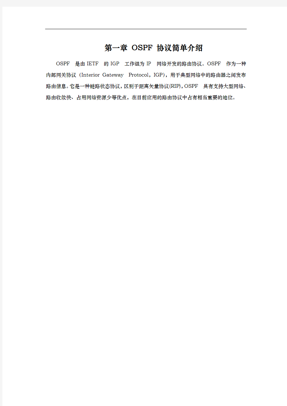 大型企业OSPF组网建设方案详细