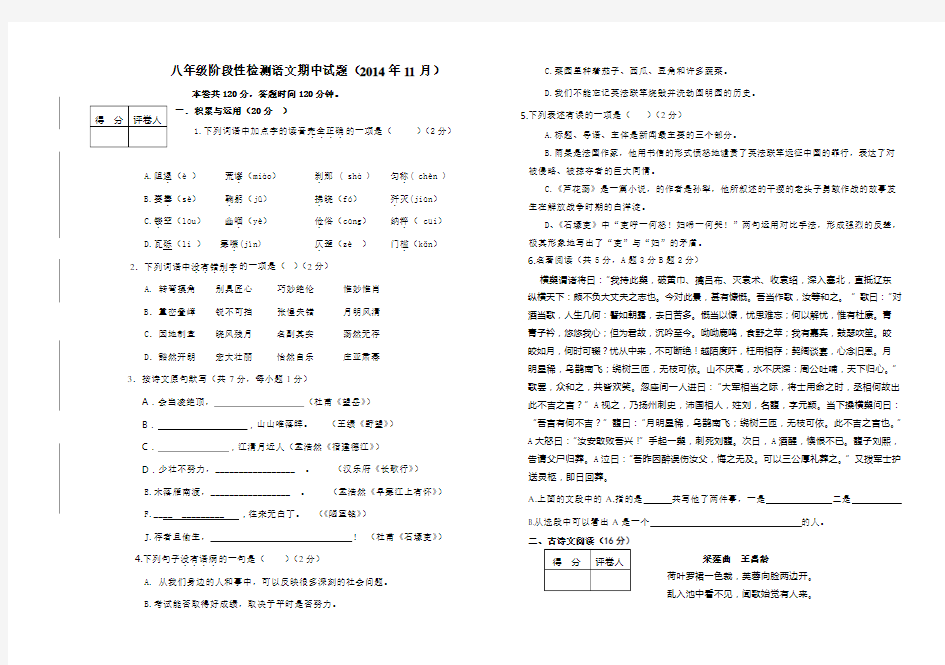 初二语文期中试题 