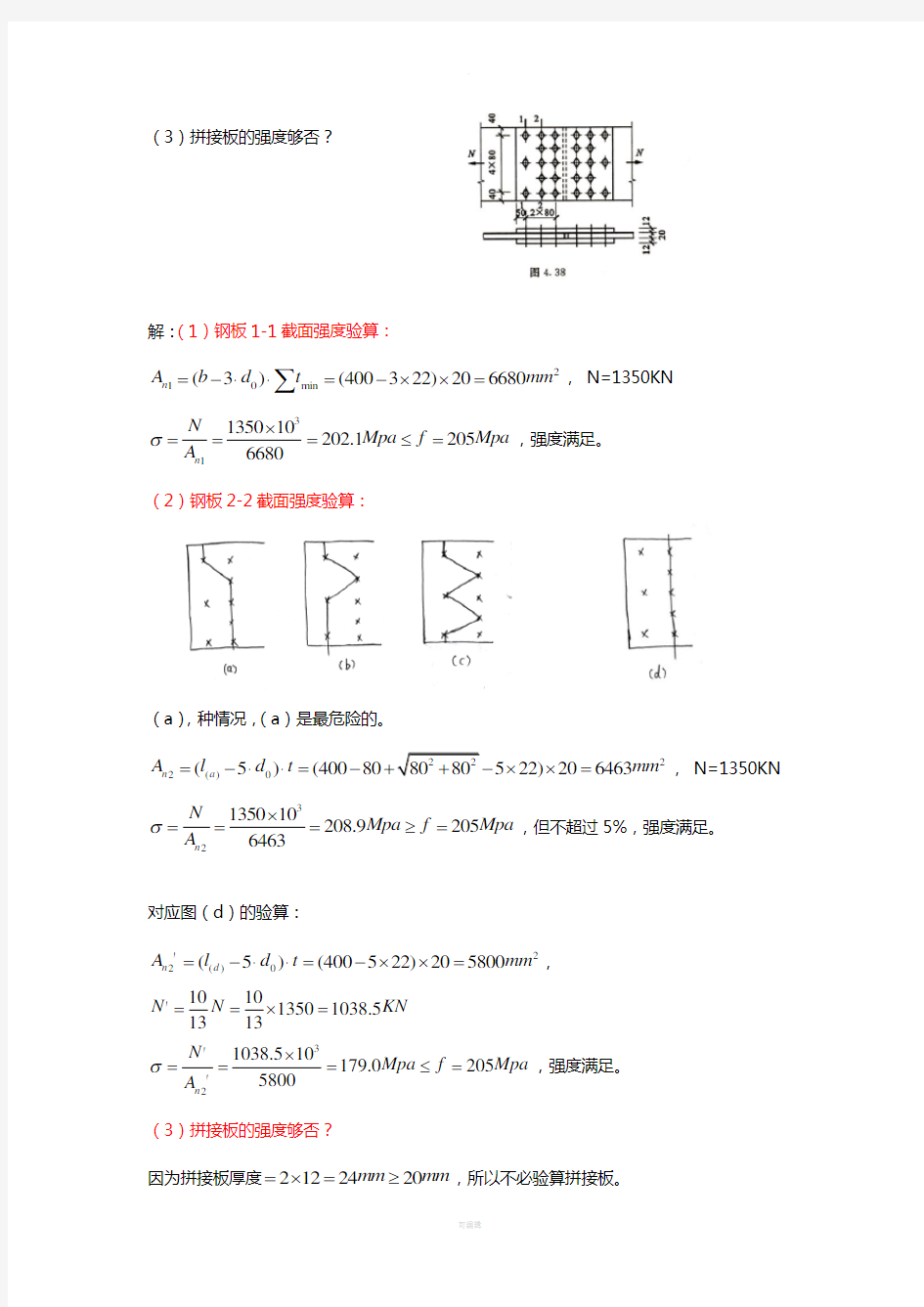 钢结构基本原理-重庆大学-习题答案