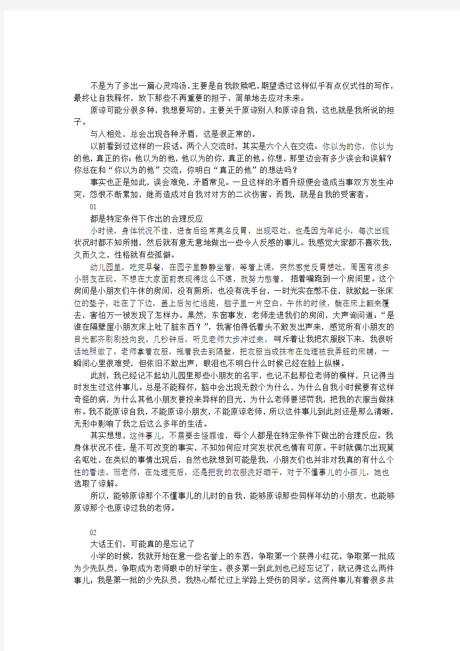 每个人都需要学会原谅