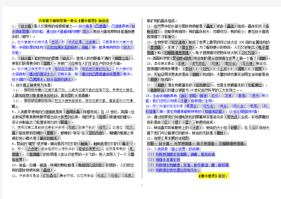 教科版六年级下册科学知识点