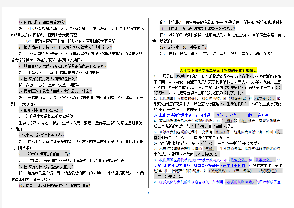 教科版六年级下册科学知识点