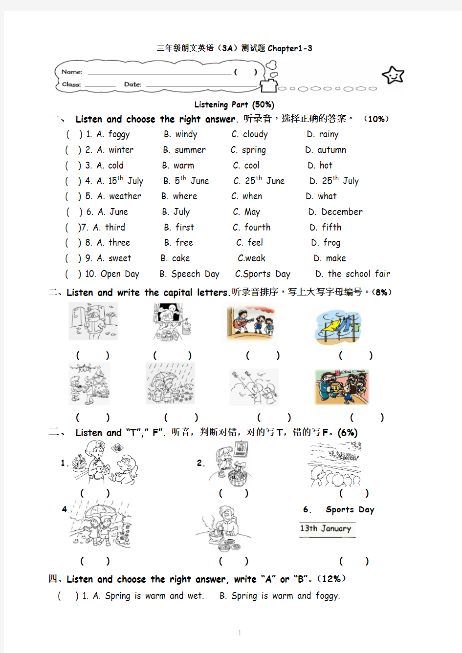 三年级香港朗文英语测试卷Chapter1-6 