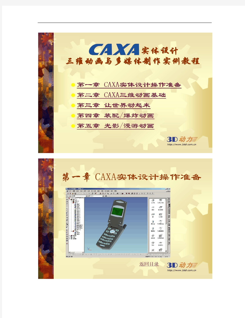 CAXA实体设计三维动画与多媒体制作实例教程I