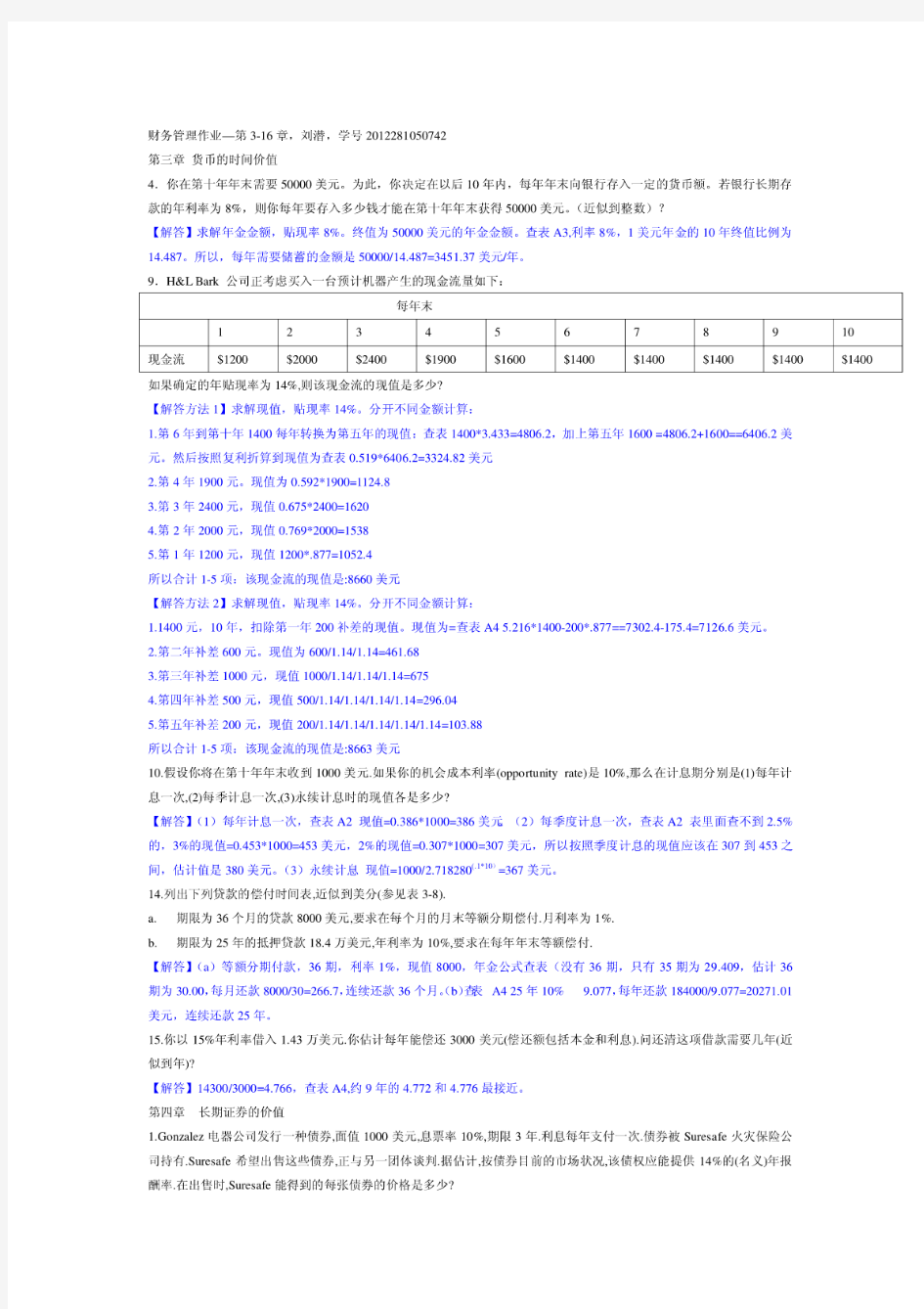 《财务管理基础第13版》答案第3-16章