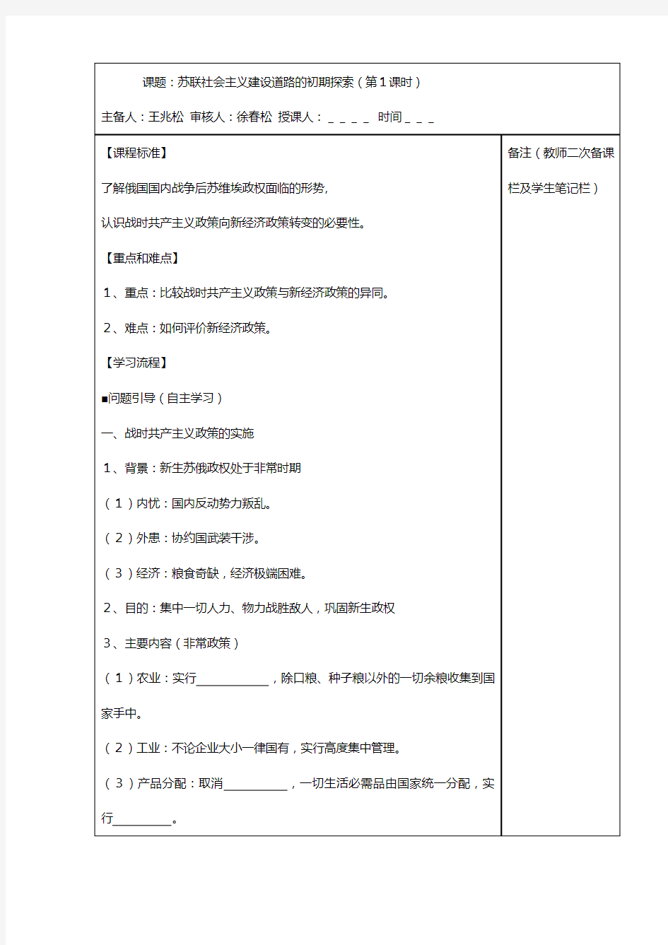 江苏省镇江市教育信息中心人民版高中历史必修二教案：社会主义建设道路的初期探索