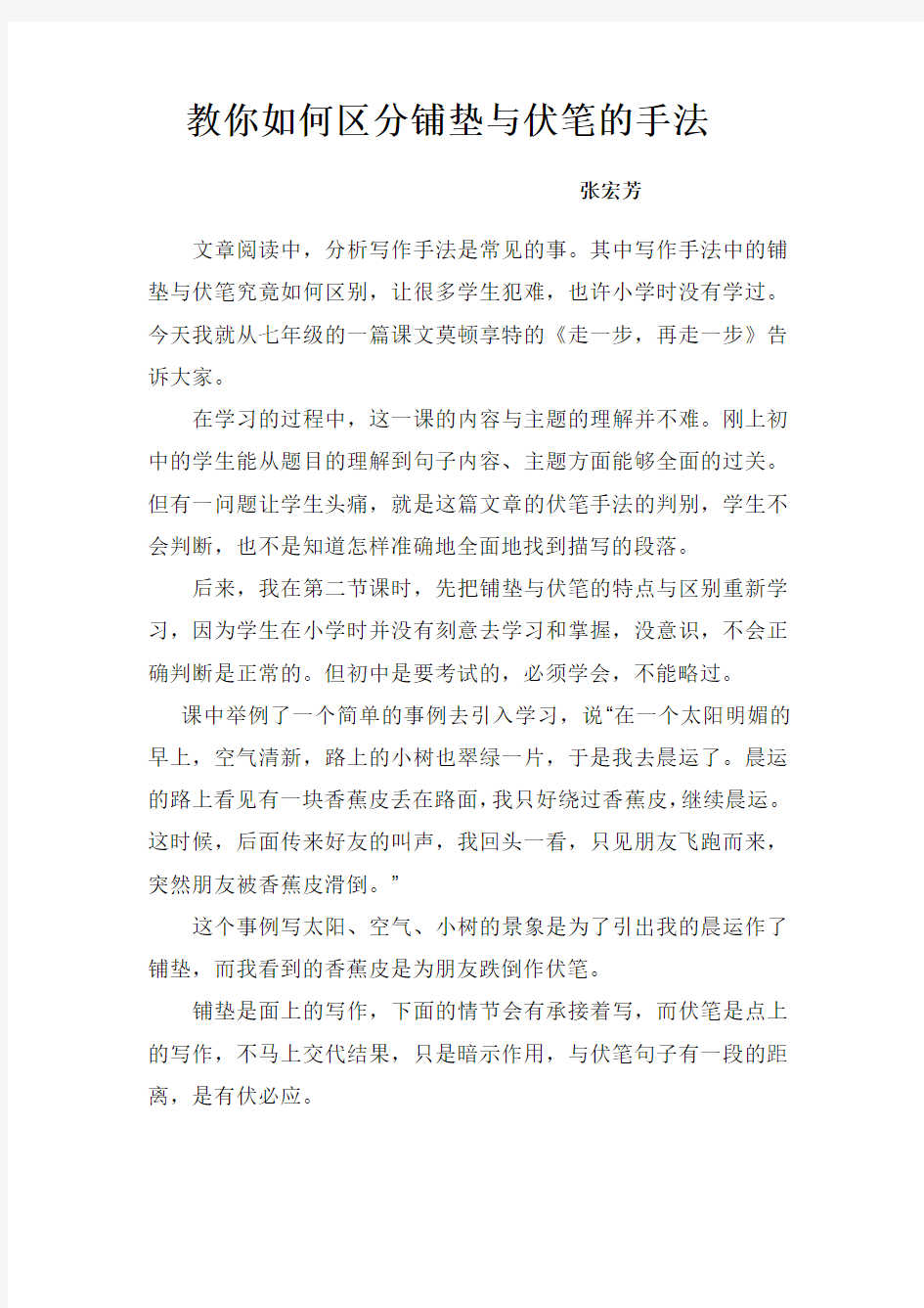 教你如何区分铺垫与伏笔的手法