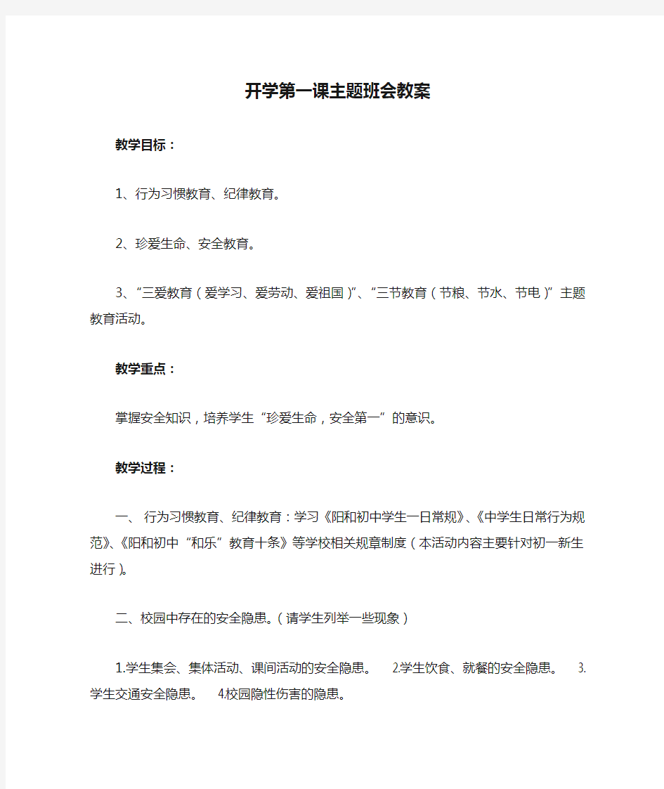 开学第一课主题班会教案(一、1)