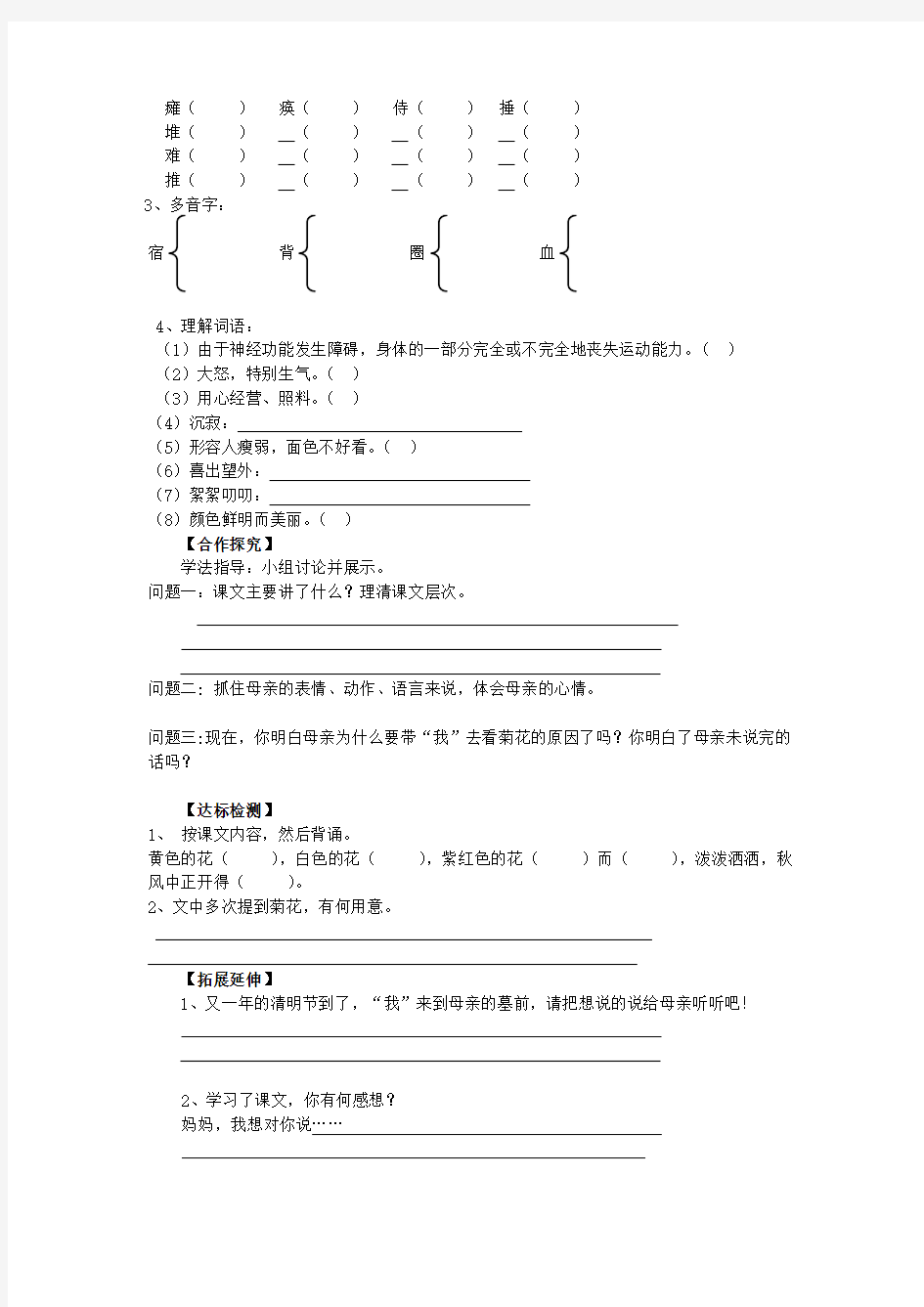 2020六年级语文下册《秋天的怀念》导学案(无答案) 语文A版