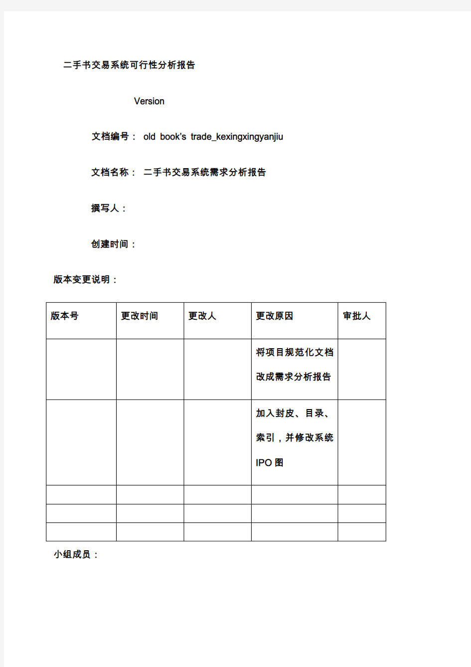 二手书交易系统需求分析报告