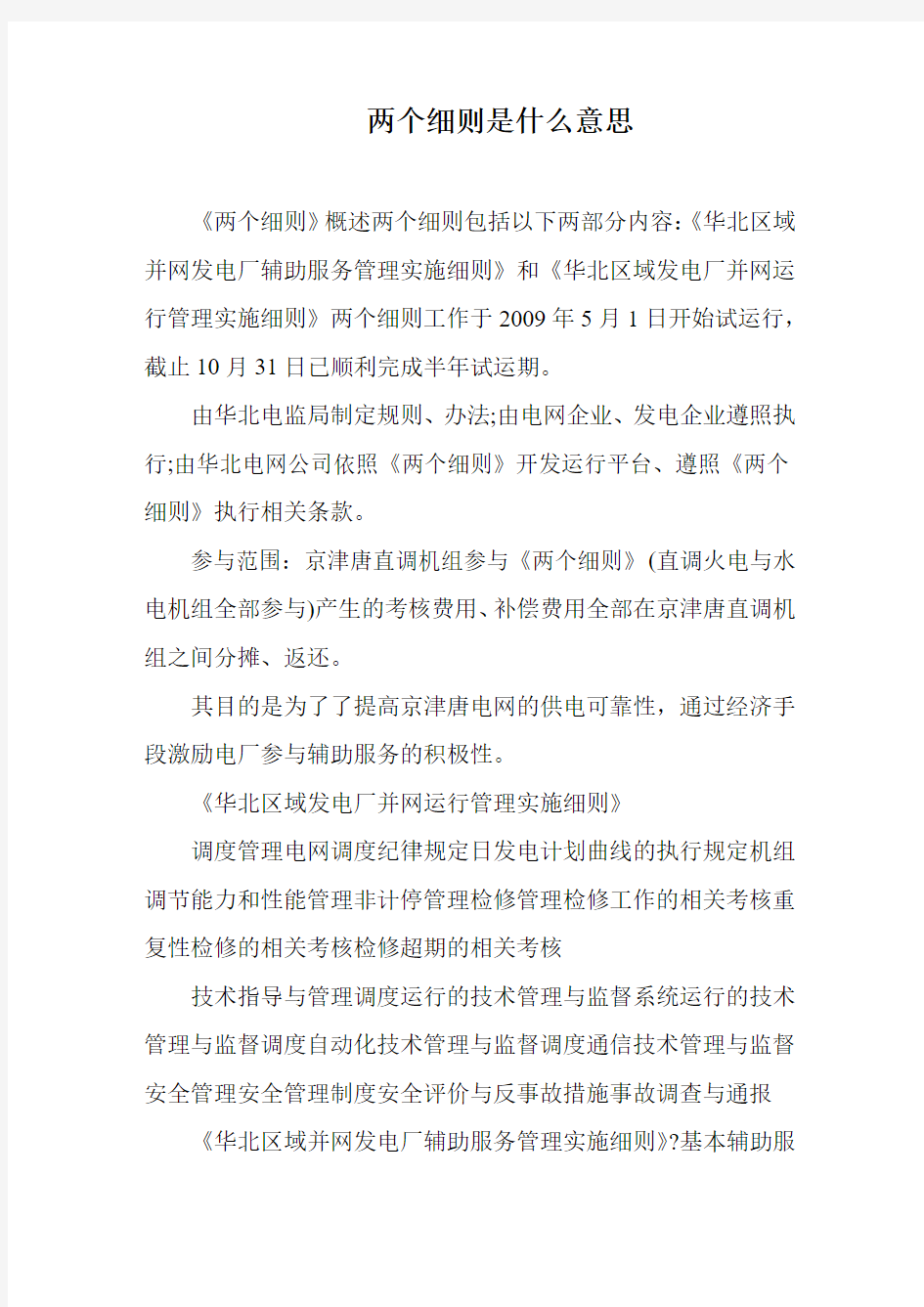 两个细则是什么意思