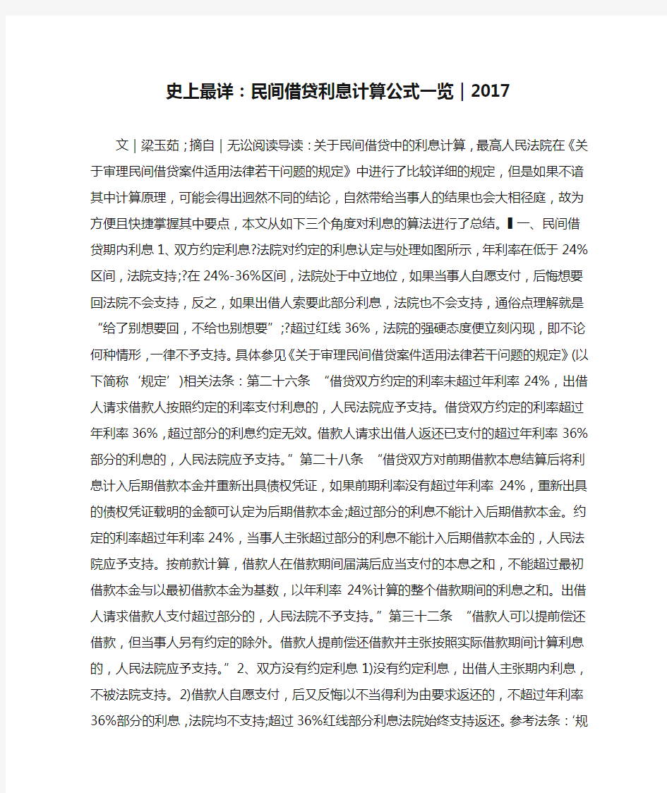 史上最详：民间借贷利息计算公式一览｜2017