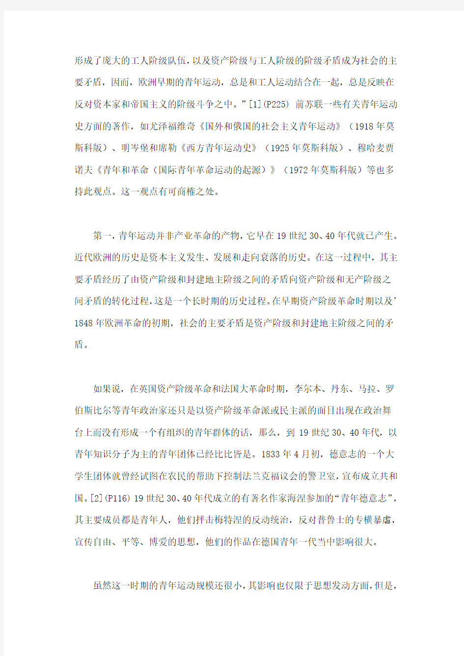 浅析欧洲早期青年工人运动的几个问题