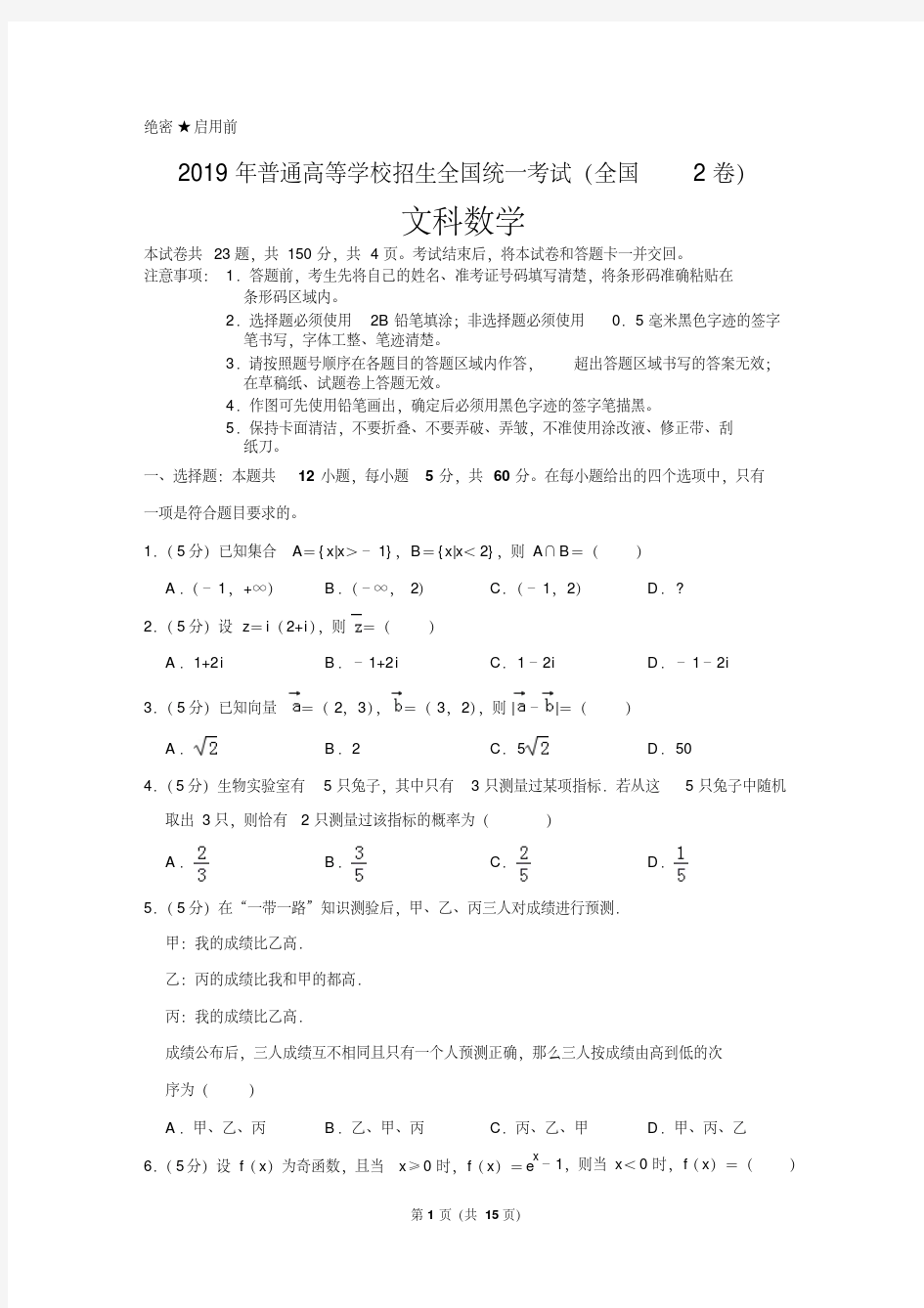 2019全国2卷高考数学文科含答案详解(珍藏版)