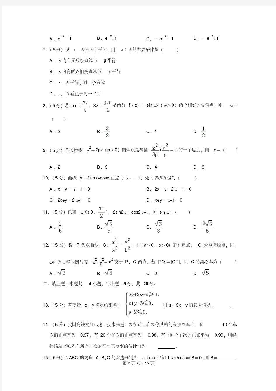 2019全国2卷高考数学文科含答案详解(珍藏版)