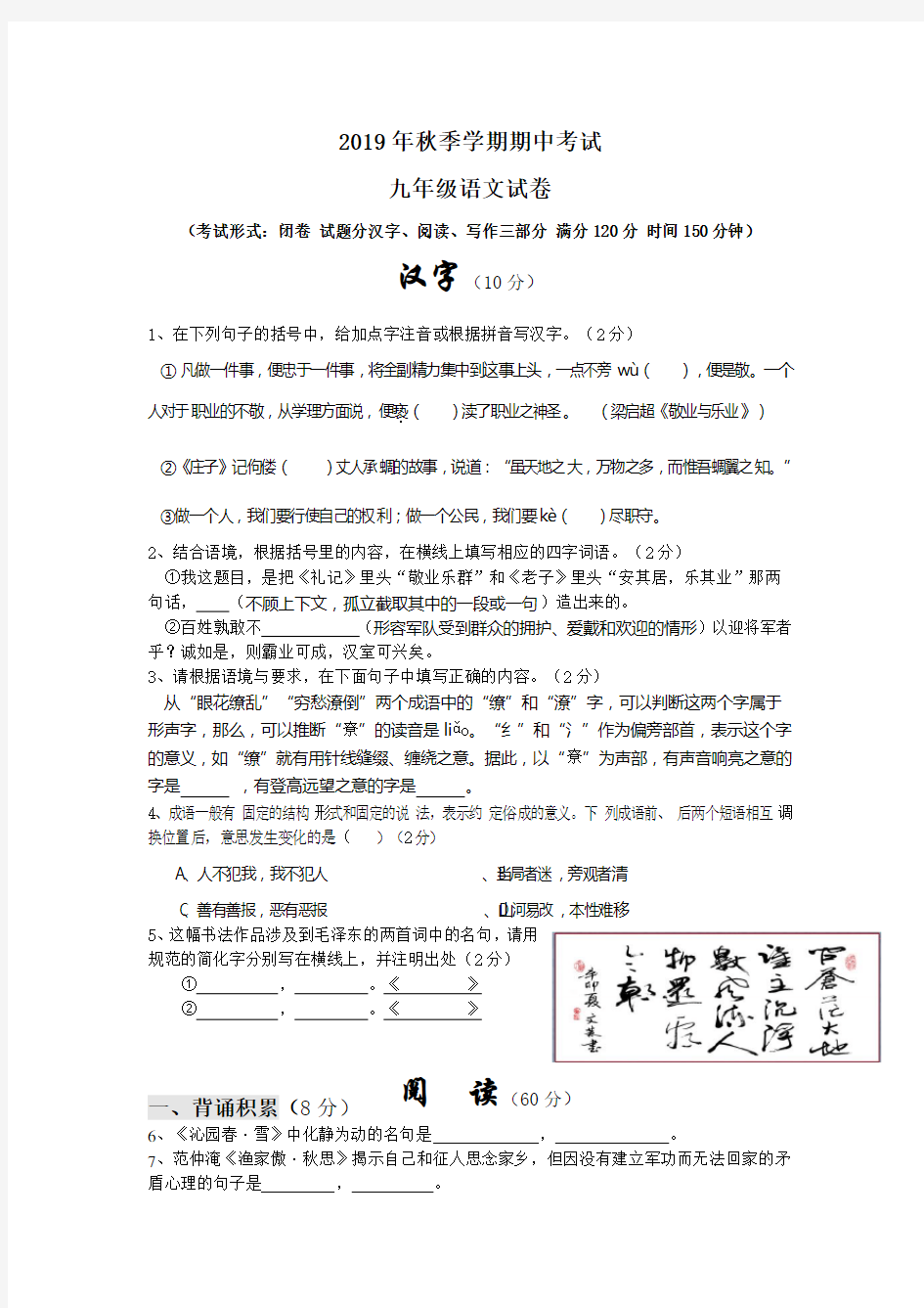 人教版九年级期中语文试卷及答案