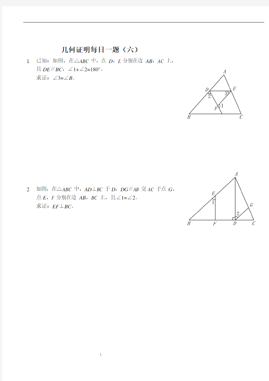 三角形几何证明每日一题(六)及答案