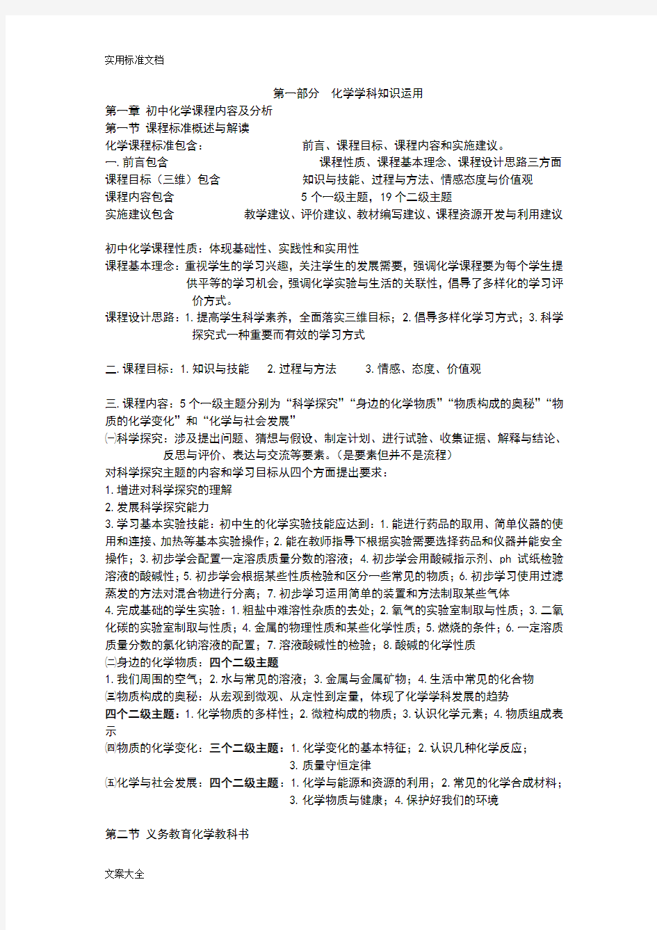 中学教师资格证初中化学学科知识(中大笔记整理)