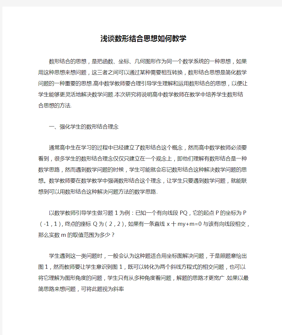 浅谈数形结合思想如何教学