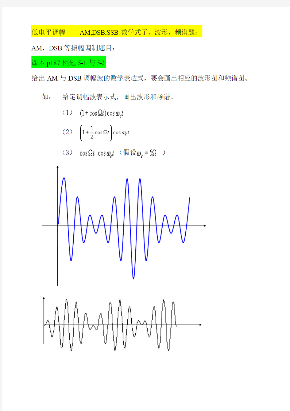 第五章振幅电路习题