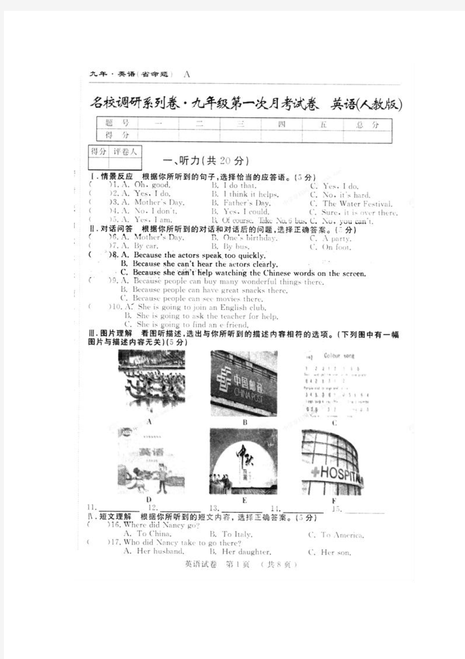 吉林市扶余市第四中学名校调研卷系列2018届九年级上学期第一次月考英语试题(扫描版)(附答案)$809105