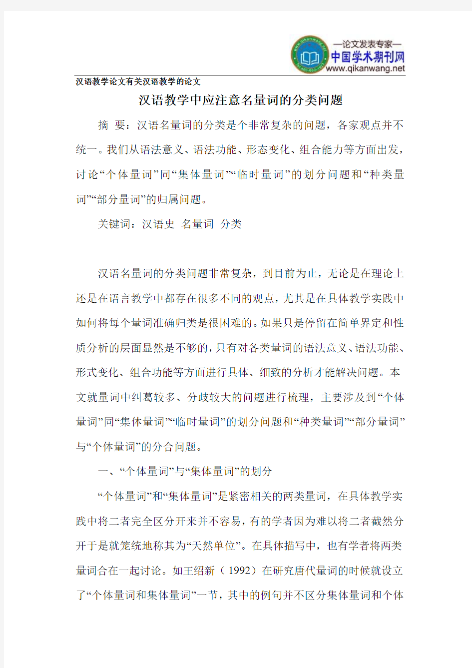 汉语教学论文有关汉语教学的论文