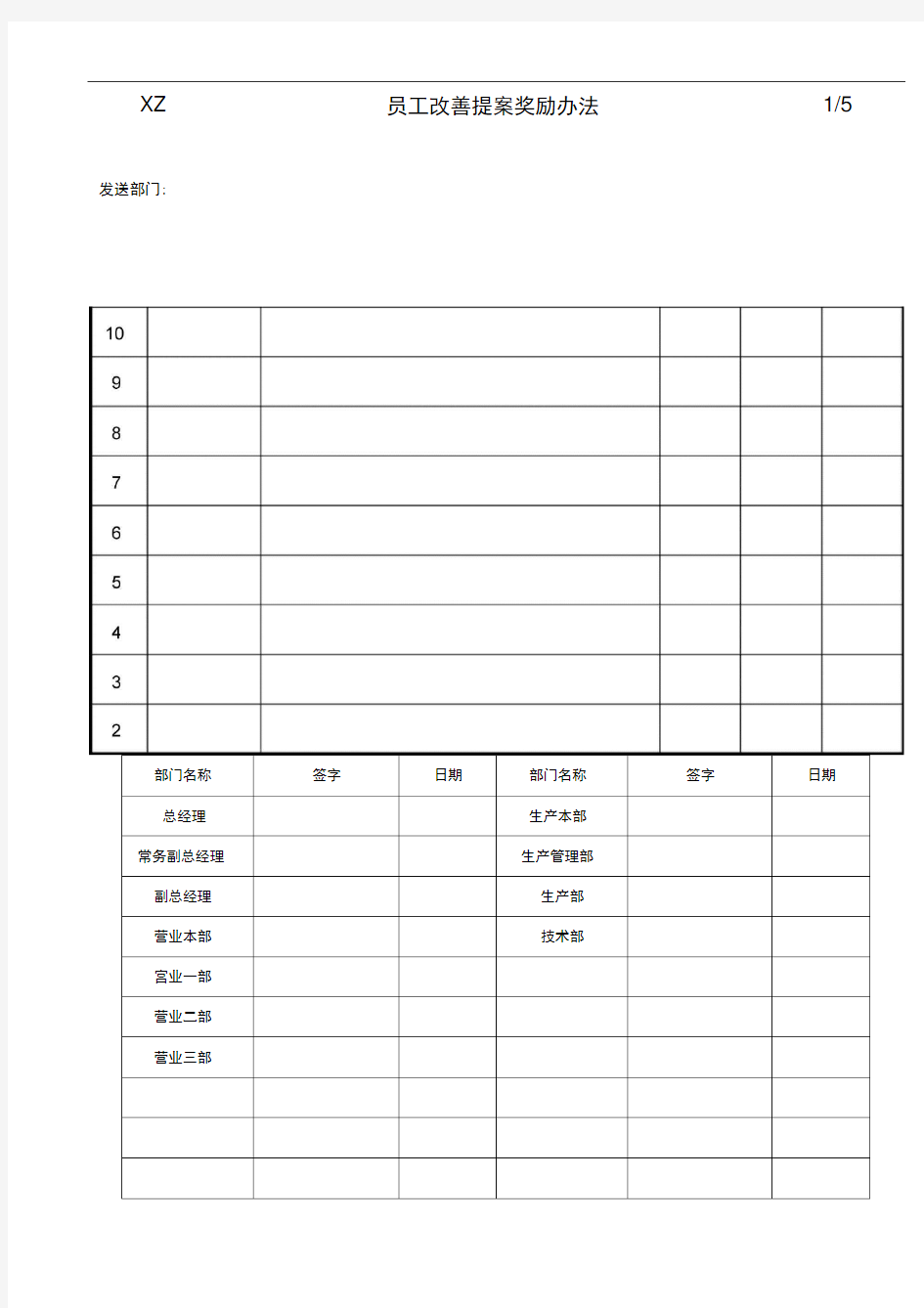 员工改善提案奖励办法修订稿