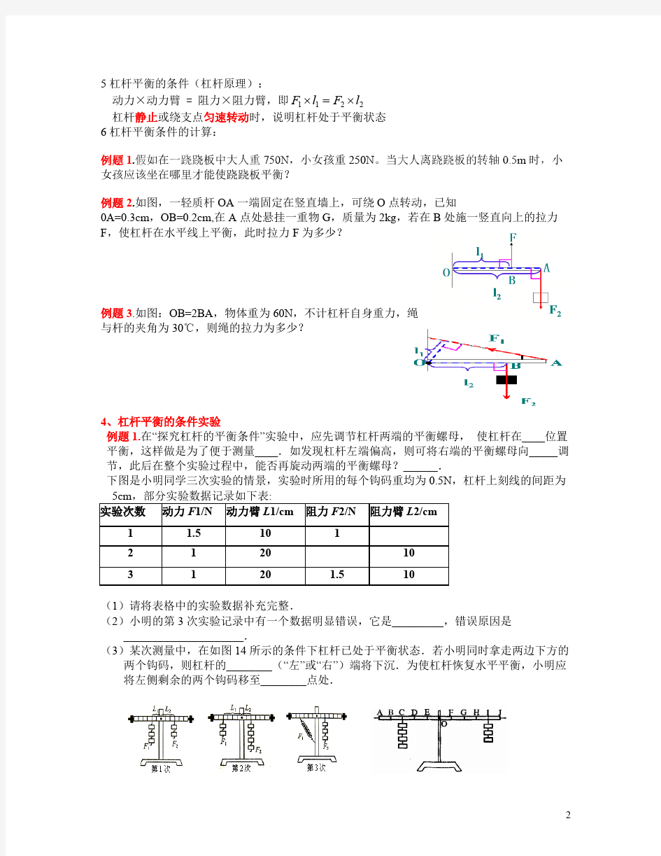 (完整版)简单机械和功知识点归纳,推荐文档