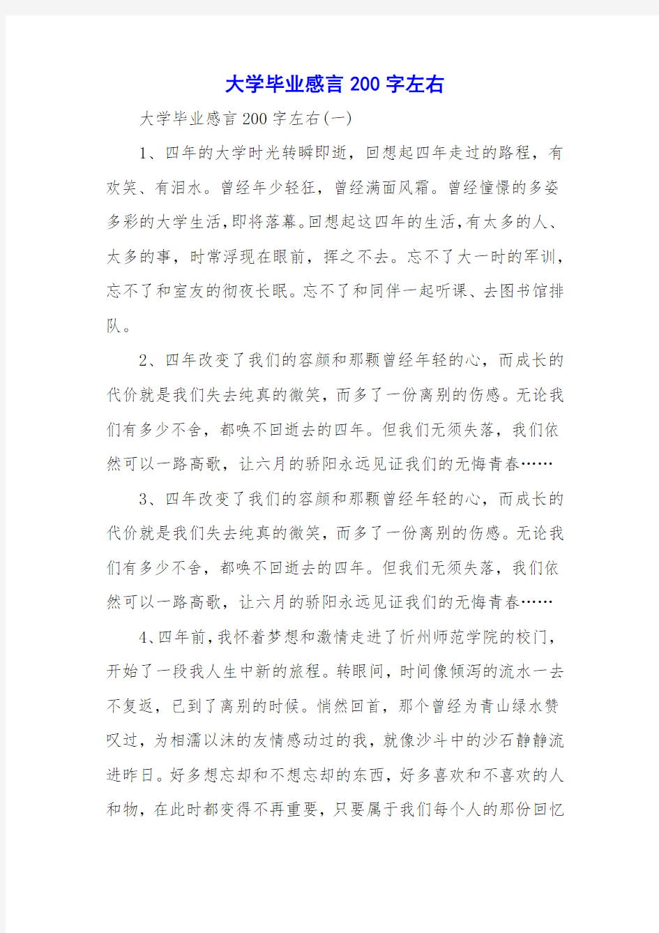 大学毕业感言200字左右