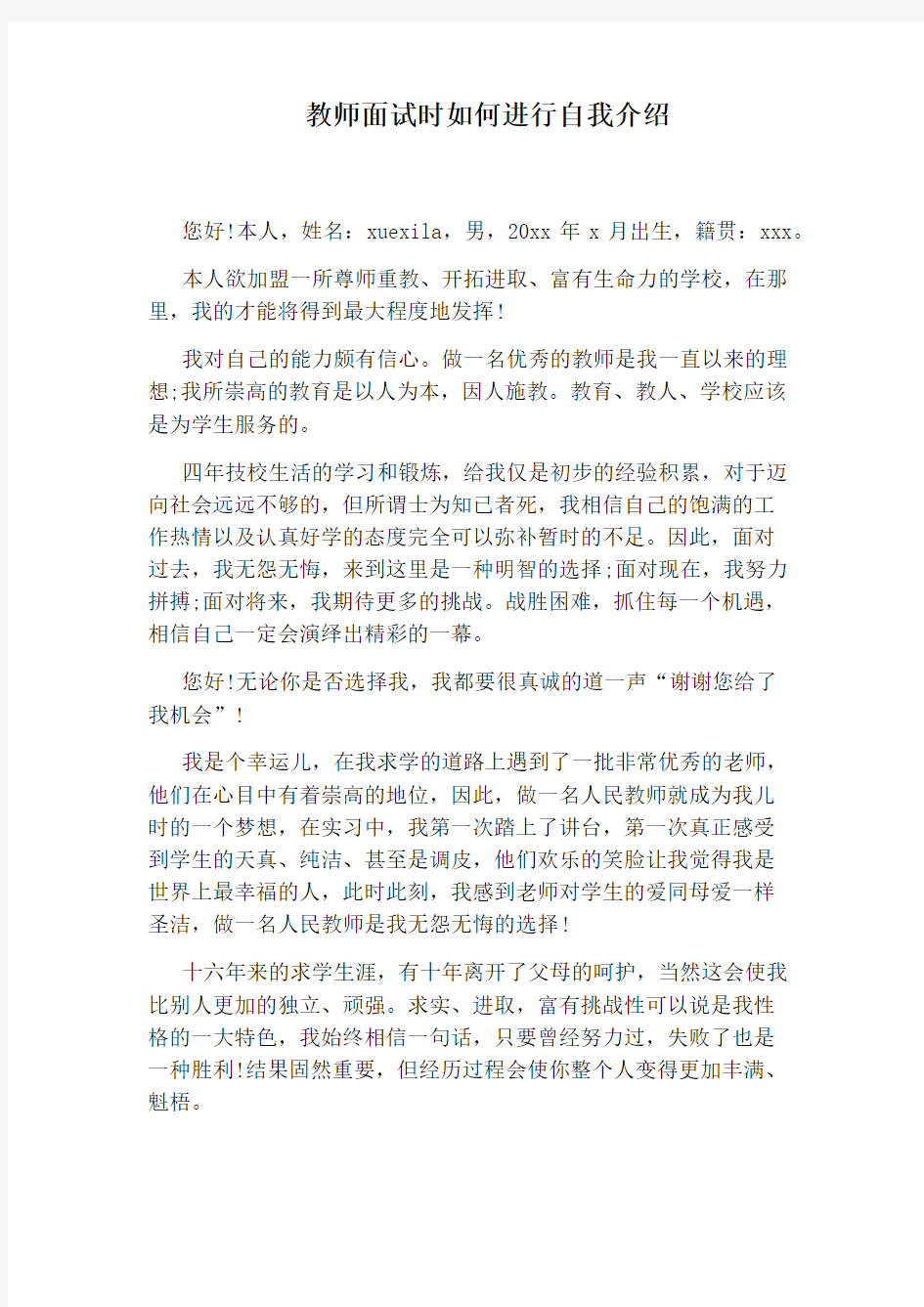 教师面试时如何进行自我介绍