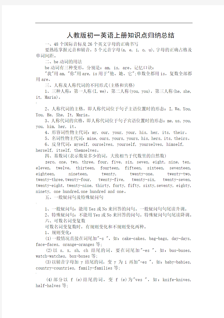 人教版初一英语上册知识点详细归纳总结